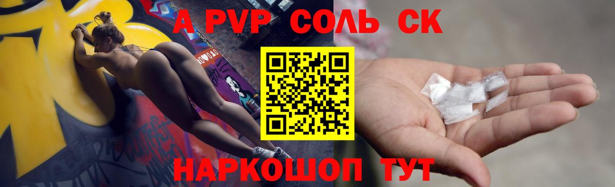 APVP кристаллы Тамбов