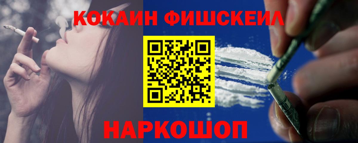 Тамбов  COCAIN FishScale  КОКАИН Fish Scale  Вход с VPN 
