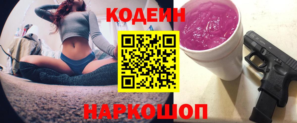 Кодеиновый сироп Lean напиток Lean (лин) Тамбов