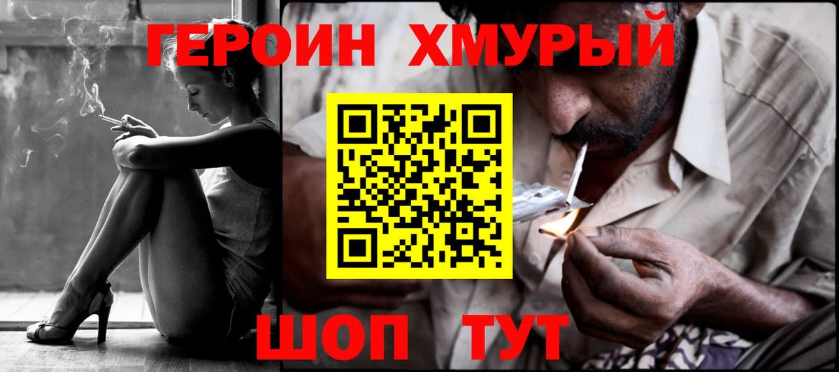 Героин Heroin  Вход с VPN  ГЕРОИН  Тамбов 
