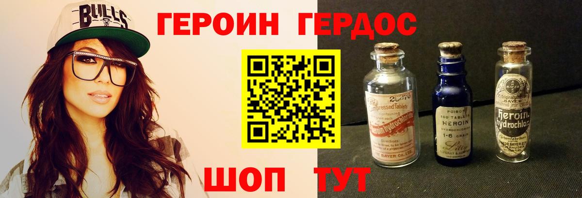 ГЕРОИН герыч Тамбов