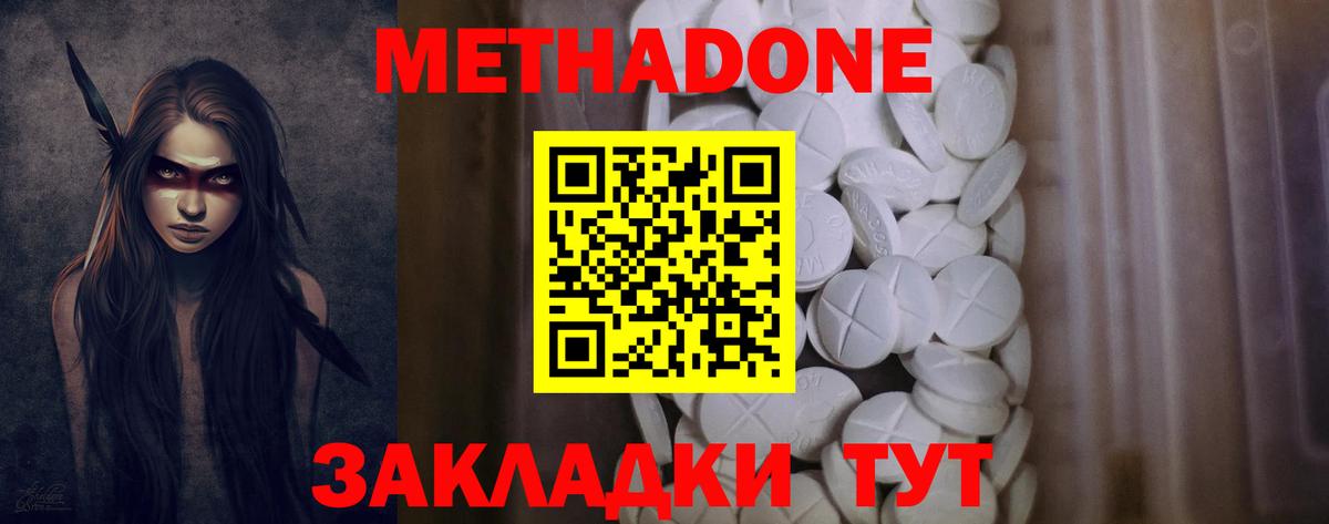 Тамбов  Метадон белоснежный  Вход с VPN  Метадон methadone 